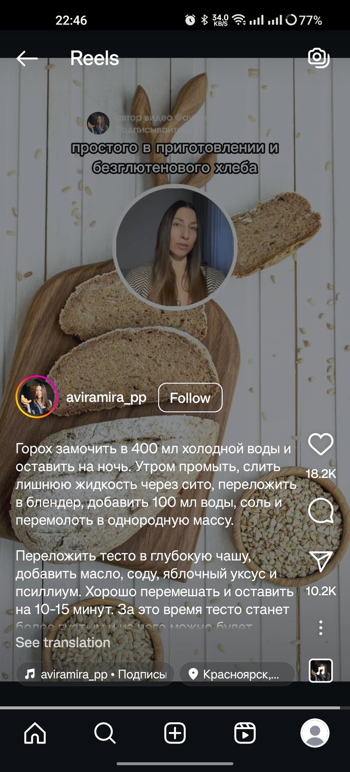 Безглютеновый хлеб из гороха